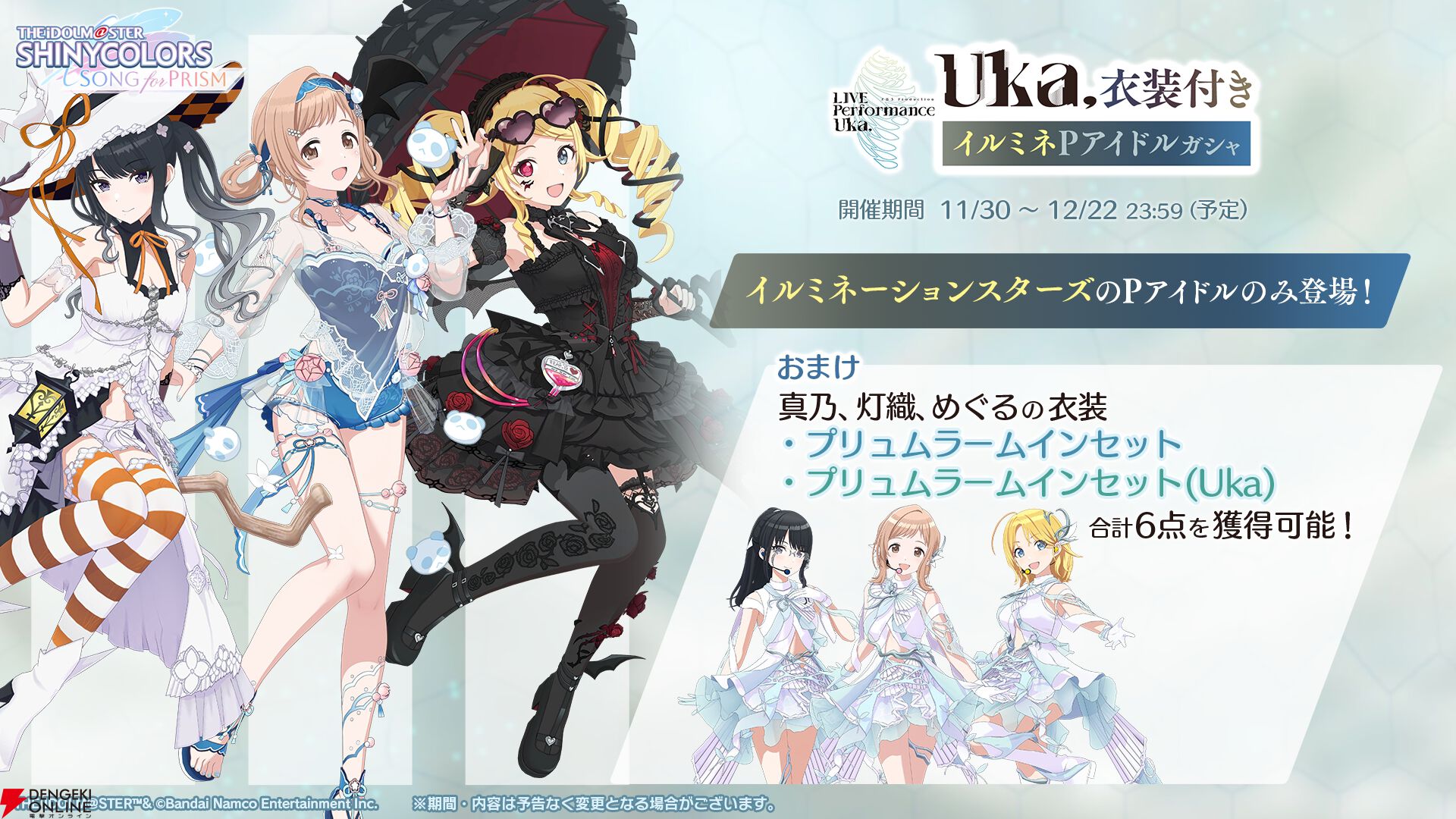 シャニソン』田中摩美々＆斑鳩ルカの新ガシャ開催。コメティックの楽曲