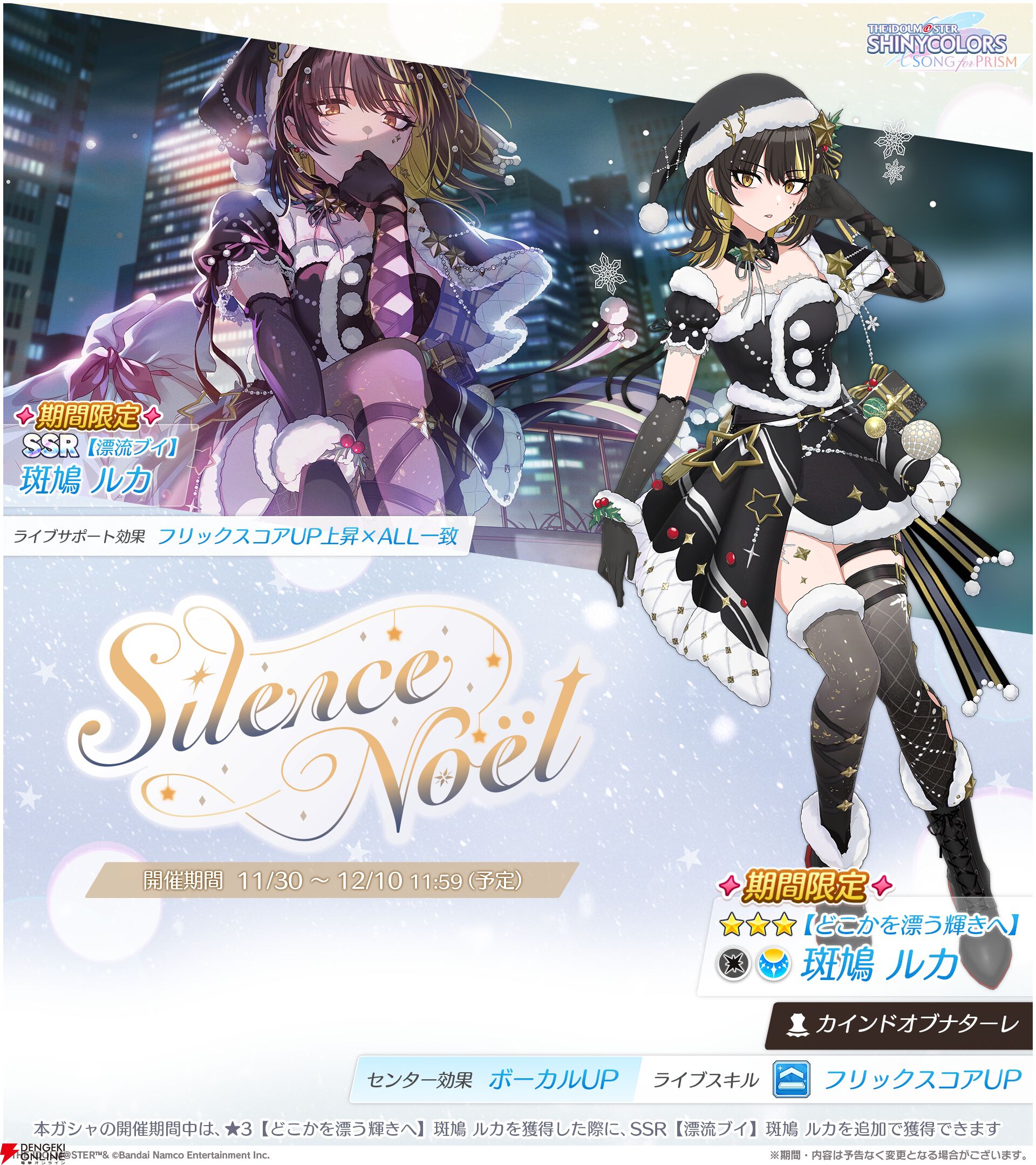 シャニソン』田中摩美々＆斑鳩ルカの新ガシャ開催。コメティックの楽曲