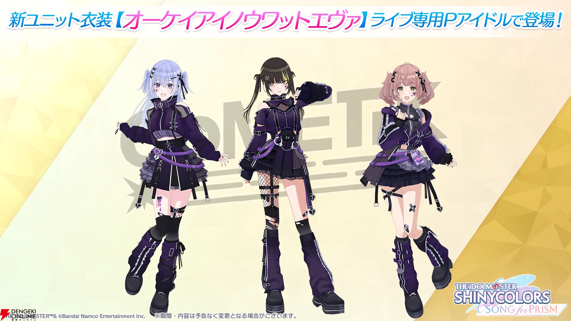 シャニソン』田中摩美々＆斑鳩ルカの新ガシャ開催。コメティックの楽曲