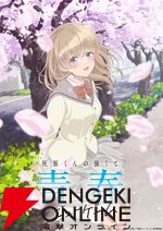学園ラブコメ『灰原くんの強くて青春ニューゲーム』アニメ化、2026年4月から放送。灰原夏希役の声優は上村祐翔、星宮陽花里役は高尾奏音