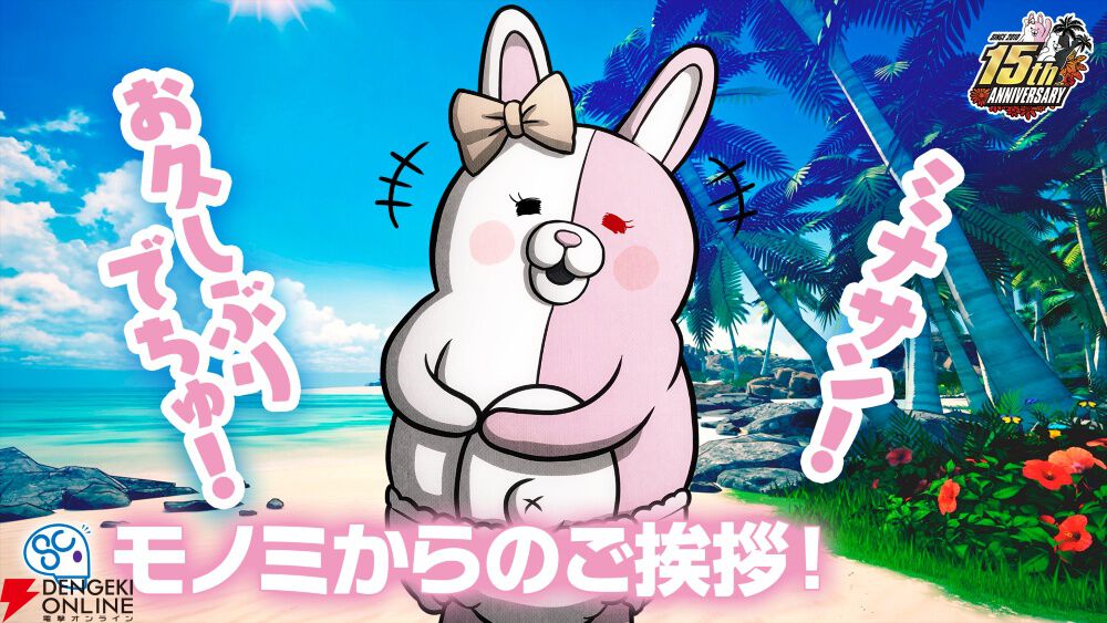 『スーパーダンガンロンパ2×2』モノミの新声優は大代キヌ太さんに決定。ボイスが聴けるご挨拶動画が公開