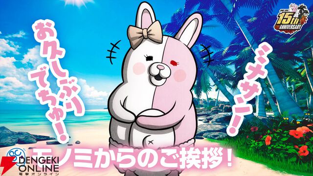 『スーパーダンガンロンパ2×2』モノミの新声優は大代キヌ太さんに決定。ボイスが聴けるご挨拶動画が公開