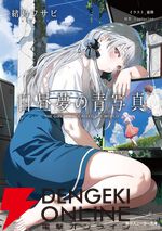 小説版『白昼夢の青写真』が本日11/29発売。傑作アドベンチャーゲームを完全公式ノベライズ