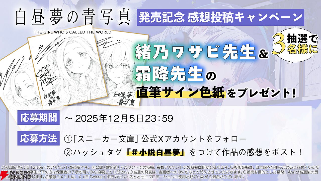 小説版『白昼夢の青写真』が本日11/29発売。傑作アドベンチャーゲーム