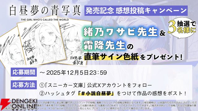 小説版『白昼夢の青写真』が本日11/29発売。傑作アドベンチャーゲームを完全公式ノベライズ