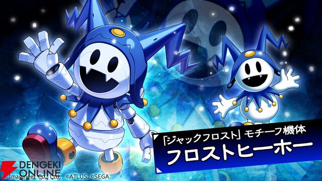 『メダロットS』×『真・女神転生デビルチルドレン』コラボ。セツナやクール、ジャックフロストモチーフの機体が登場