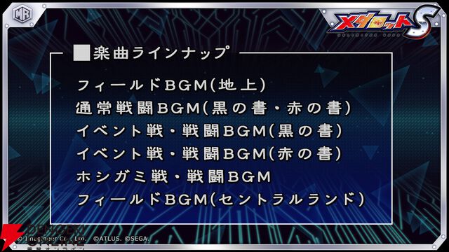 『メダロットS』×『真・女神転生デビルチルドレン』コラボ。セツナやクール、ジャックフロストモチーフの機体が登場