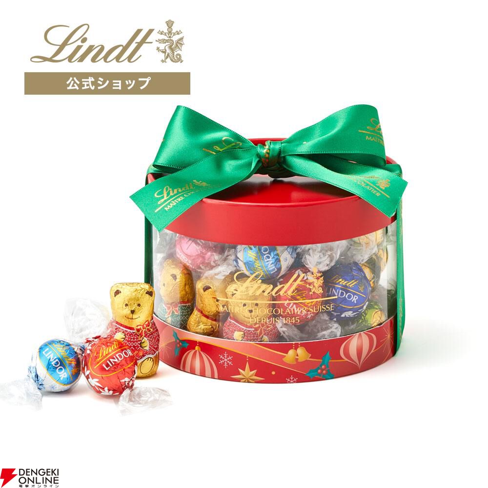 Lindt（リンツ）公式】31個のチョコ詰め合わせ！ 見た目にも楽しい