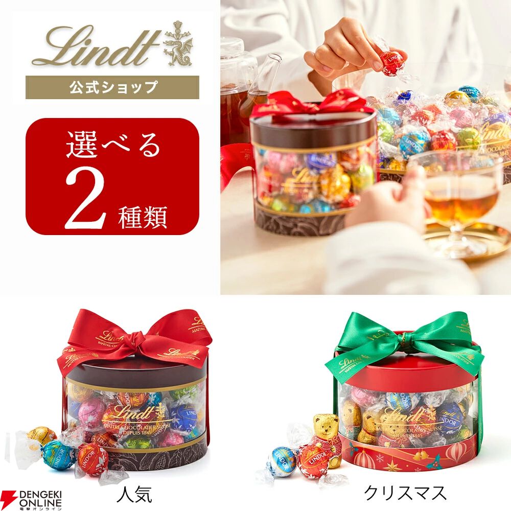 Lindt（リンツ）公式】31個のチョコ詰め合わせ！ 見た目にも楽しい