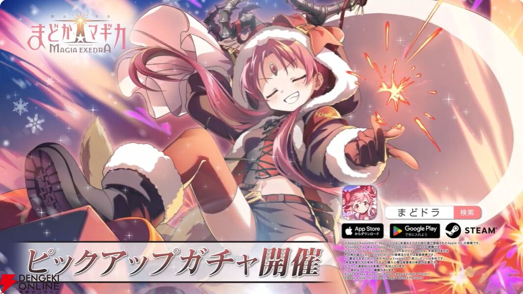 まどドラ』11/28生配信まとめ。新限定☆5キオクにクリスマスさやか