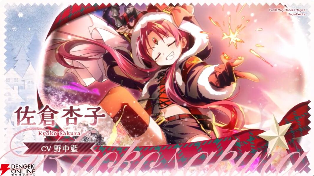 まどドラ』11/28生配信まとめ。新限定☆5キオクにクリスマスさやか