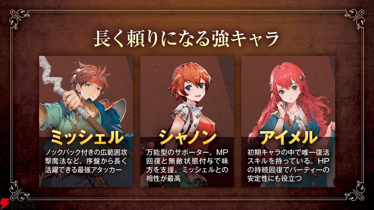 『英雄伝説ガガーブトリロジー』先行プレイ動画で3つの魅力を紹介。パーティに入れておきたい最強キャラも解説
