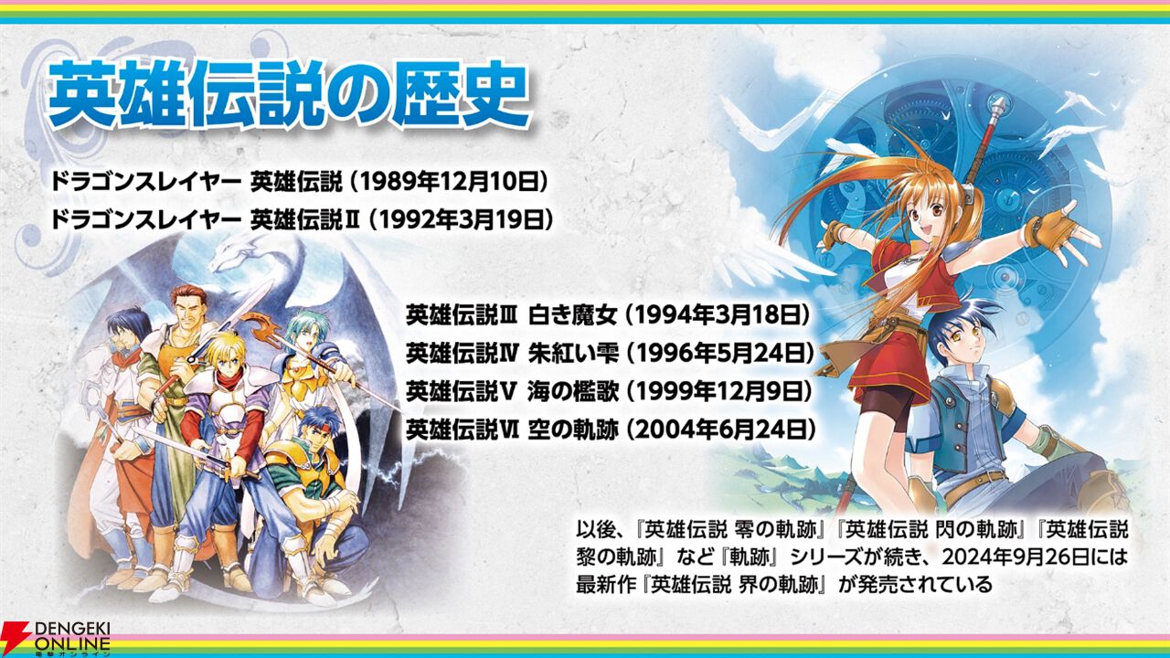 『英雄伝説ガガーブトリロジー』先行プレイ動画で3つの魅力を紹介。パーティに入れておきたい最強キャラも解説