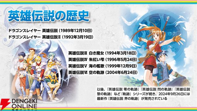 『英雄伝説ガガーブトリロジー』先行プレイ動画で3つの魅力を紹介。パーティに入れておきたい最強キャラも解説