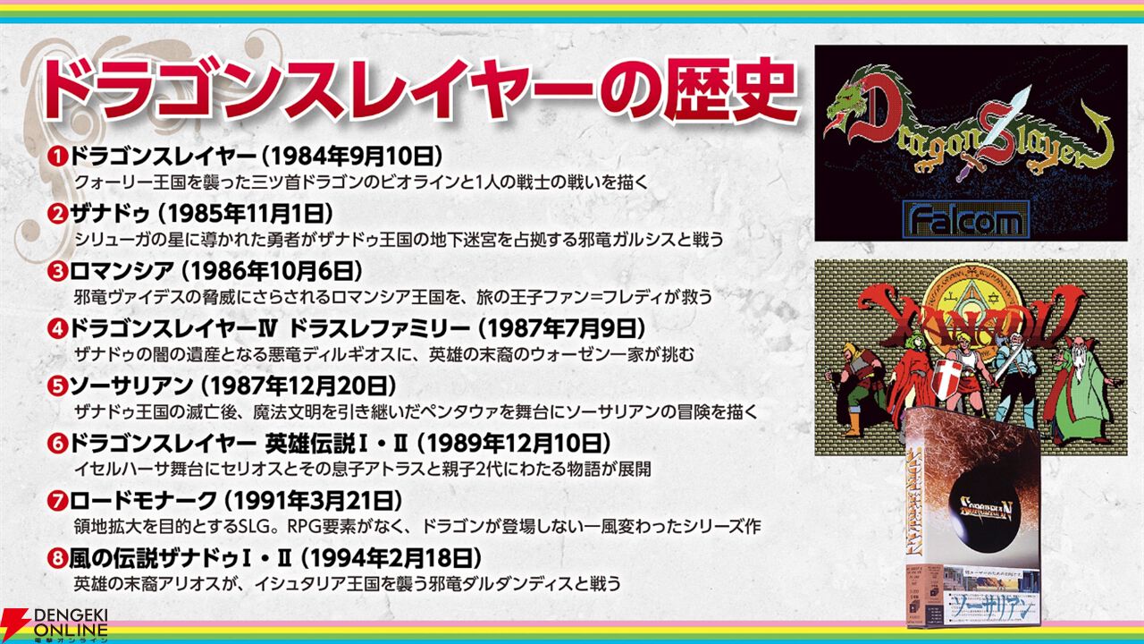 『英雄伝説ガガーブトリロジー』先行プレイ動画で3つの魅力を紹介。パーティに入れておきたい最強キャラも解説