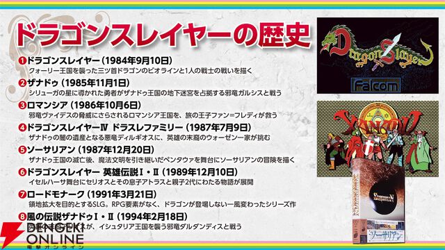 『英雄伝説ガガーブトリロジー』先行プレイ動画で3つの魅力を紹介。パーティに入れておきたい最強キャラも解説