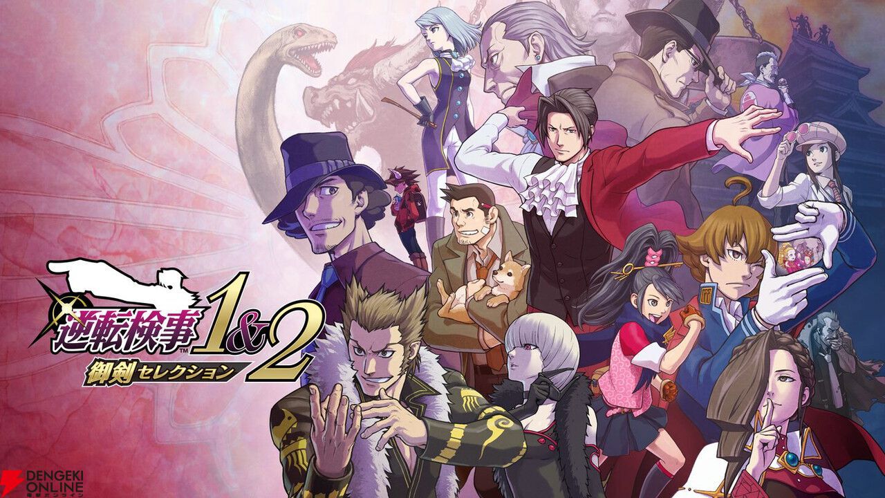 PS4/Switch版『逆転検事1&2 御剣セレクション』が2,495円。逆転に次ぐ