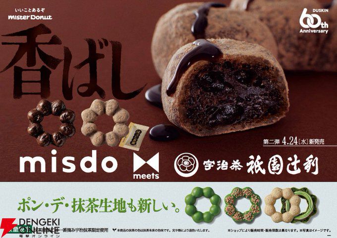 食レポ】ミスド新作“misdo meets 祇園辻利 第二弾”を食べ比べ