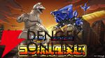 メカゴジラvsブレードライガー!? 『ゴジラバトルライン』で『ゾイド -ZOIDS-』とのコラボシーズンが開幕
