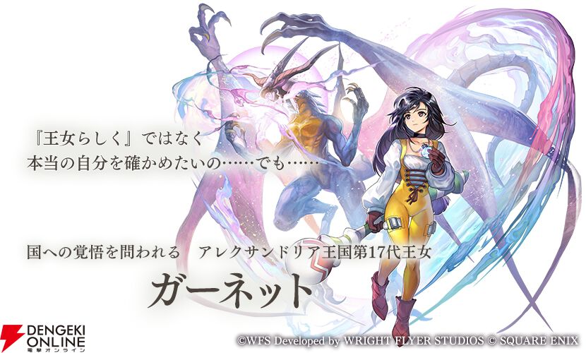 『アナザーエデン』×『FF9』コラボが12/4から開催。ジタンやビビたちが仲間に＆『FF9』ならではのシステムも追加