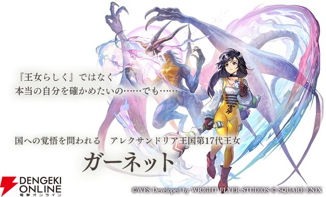 『アナザーエデン』×『FF9』コラボが12/4から開催。ジタンやビビたちが仲間に＆『FF9』ならではのシステムも追加