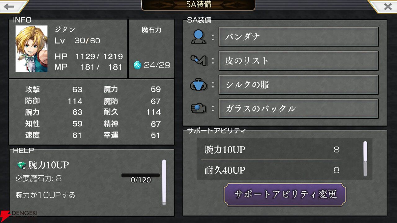 『アナザーエデン』×『FF9』コラボが12/4から開催。ジタンやビビたちが仲間に＆『FF9』ならではのシステムも追加