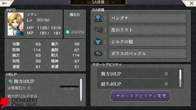 『アナザーエデン』×『FF9』コラボが12/4から開催。ジタンやビビたちが仲間に＆『FF9』ならではのシステムも追加