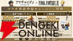 『アナザーエデン』×『FF9』コラボが12/4から開催。ジタンやビビたちが仲間に＆『FF9』ならではのシステムも追加