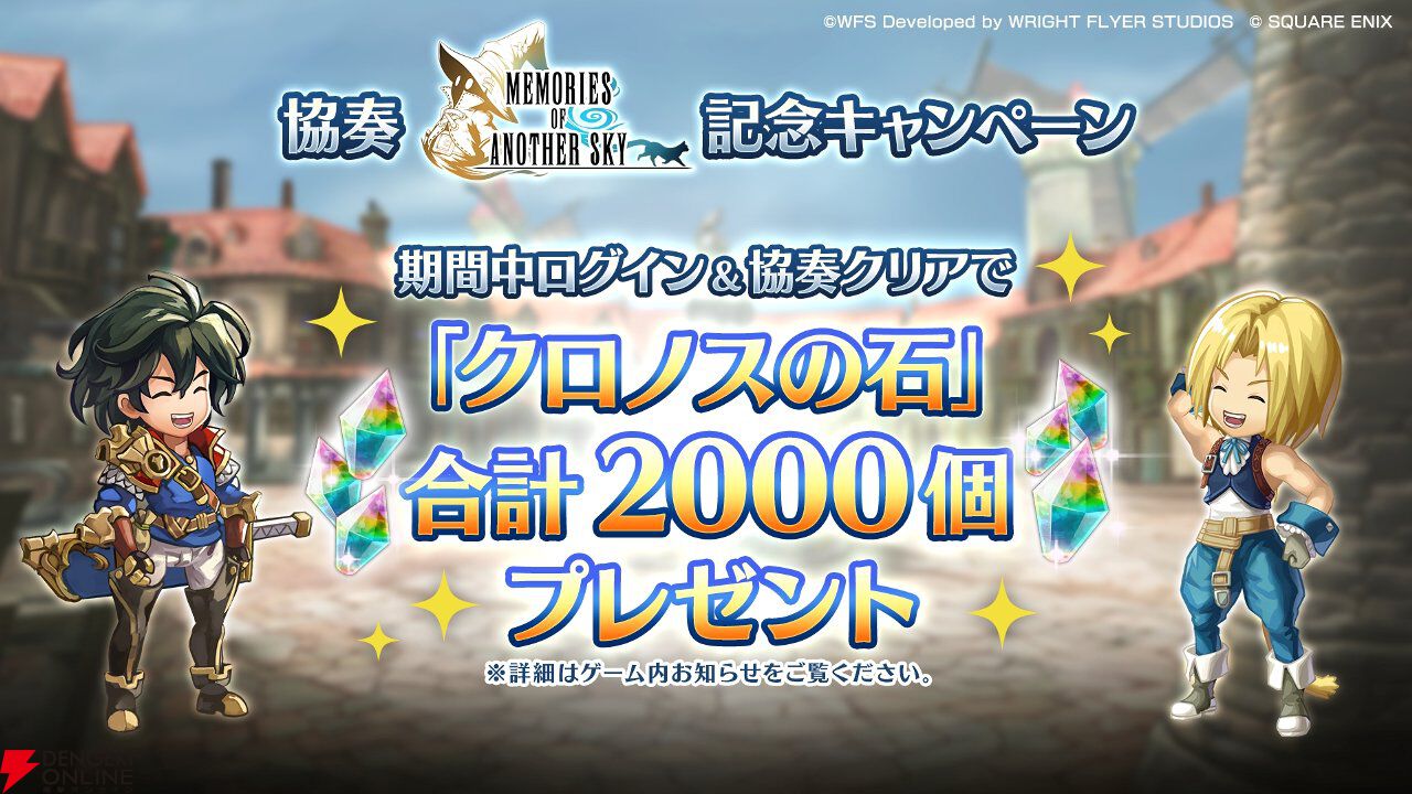 『アナザーエデン』×『FF9』コラボが12/4から開催。ジタンやビビたちが仲間に＆『FF9』ならではのシステムも追加