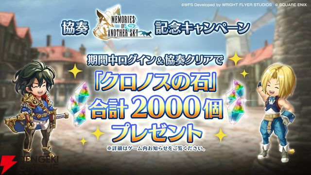 『アナザーエデン』×『FF9』コラボが12/4から開催。ジタンやビビたちが仲間に＆『FF9』ならではのシステムも追加