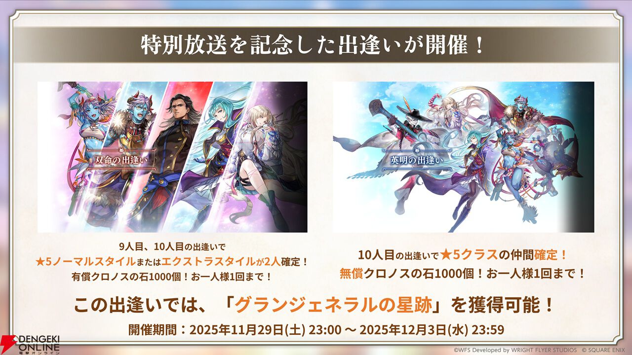 『アナザーエデン』×『FF9』コラボが12/4から開催。ジタンやビビたちが仲間に＆『FF9』ならではのシステムも追加