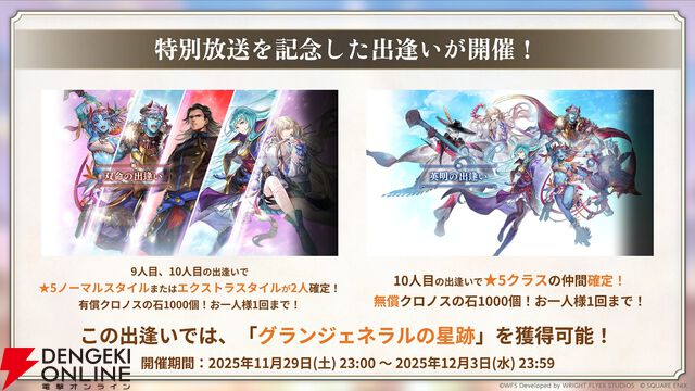 『アナザーエデン』×『FF9』コラボが12/4から開催。ジタンやビビたちが仲間に＆『FF9』ならではのシステムも追加