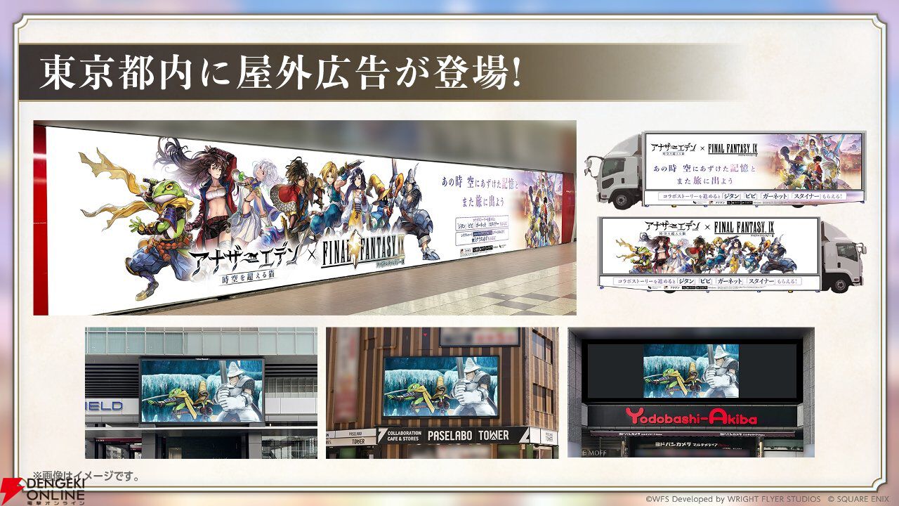 『アナザーエデン』×『FF9』コラボが12/4から開催。ジタンやビビたちが仲間に＆『FF9』ならではのシステムも追加