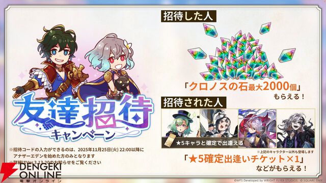 『アナザーエデン』×『FF9』コラボが12/4から開催。ジタンやビビたちが仲間に＆『FF9』ならではのシステムも追加