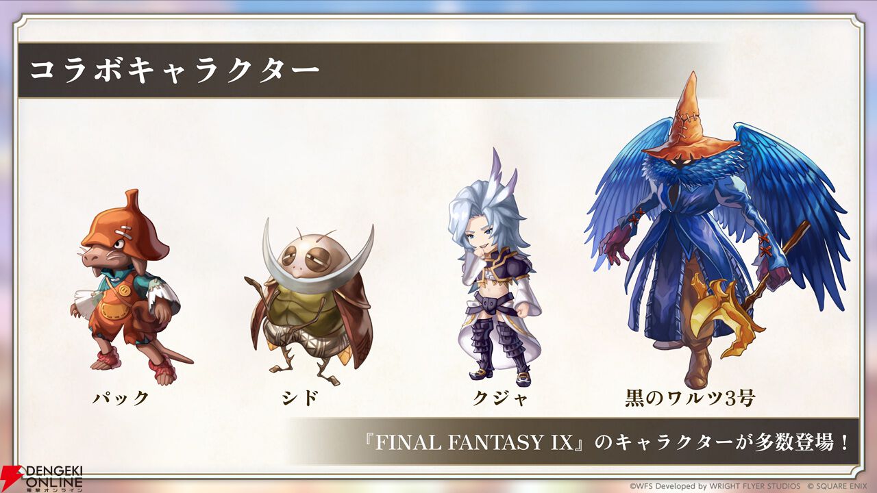 アナザーエデン』×『FF9』コラボが12/4から開催。ジタンやビビたちが