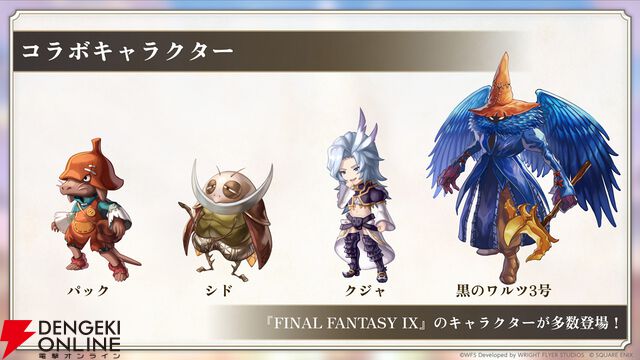 『アナザーエデン』×『FF9』コラボが12/4から開催。ジタンやビビたちが仲間に＆『FF9』ならではのシステムも追加
