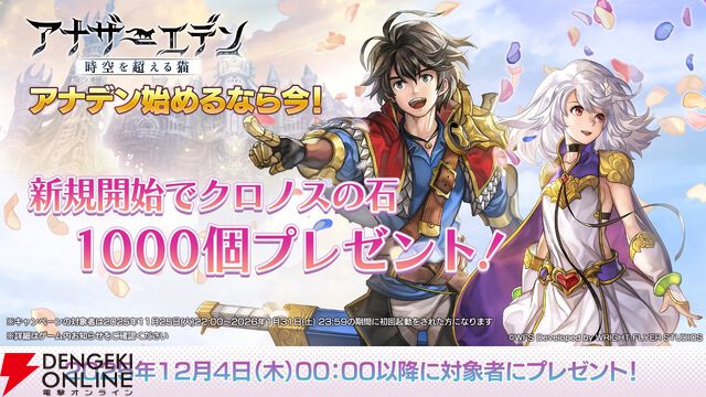 『アナザーエデン』×『FF9』コラボが12/4から開催。ジタンやビビたちが仲間に＆『FF9』ならではのシステムも追加