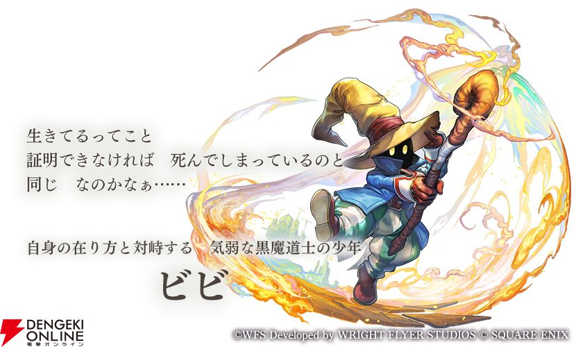 『アナザーエデン』×『FF9』コラボが12/4から開催。ジタンやビビたちが仲間に＆『FF9』ならではのシステムも追加