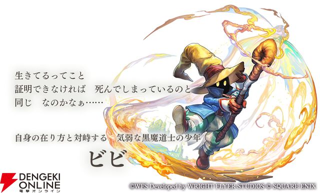 『アナザーエデン』×『FF9』コラボが12/4から開催。ジタンやビビたちが仲間に＆『FF9』ならではのシステムも追加