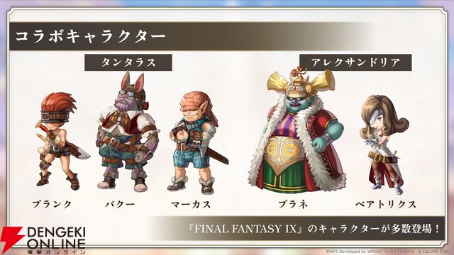 『アナザーエデン』×『FF9』コラボが12/4から開催。ジタンやビビたちが仲間に＆『FF9』ならではのシステムも追加