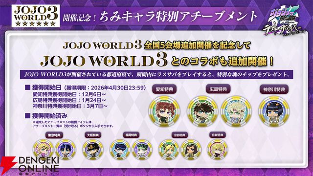 『ジョジョの奇妙な冒険 ラストサバイバー』