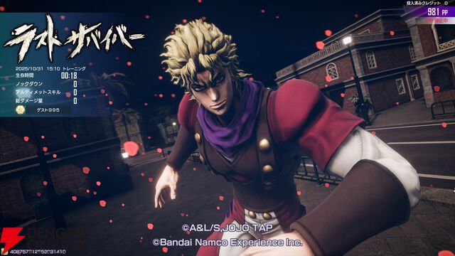 『ジョジョの奇妙な冒険 ラストサバイバー』