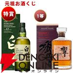 白州12年、響BC、イチローズモルト リミテッド、竹鶴のどれかが当たる『元祖ウイスキーくじ』限定企画が販売中
