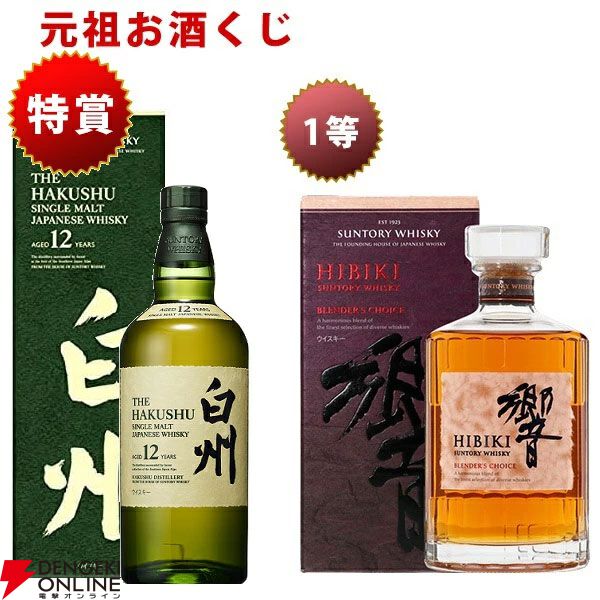 白州12年、響BC、イチローズモルト リミテッド、竹鶴のどれかが当たる『元祖ウイスキーくじ』限定企画が販売中