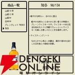 6,980円で山崎18年・12年などが狙える。末等でもハイボールがおすすめの知多が届くウイスキーくじが販売中
