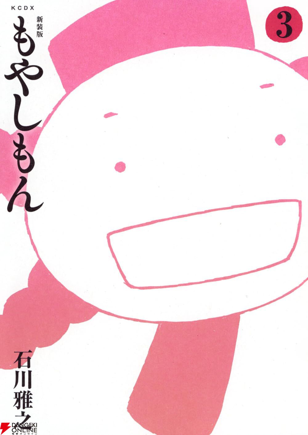 もやしもん』新装版3巻。新規カバーで菌たちが帰ってきた！ 沢木と仲間