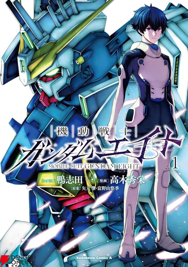『機動戦士ガンダムエイト』敵は人間ではなくクリーチャー!? 滅亡寸前の人類、残された最後のガンダム――絶望感にあふれた第1話がたまらない【米澤崇史のガンダム、次に何見る？】