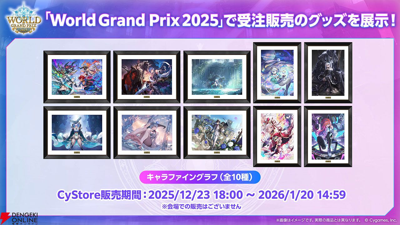 シャドバ ワールズビヨンド』優勝賞金1億円の国際大会の限定ラバー