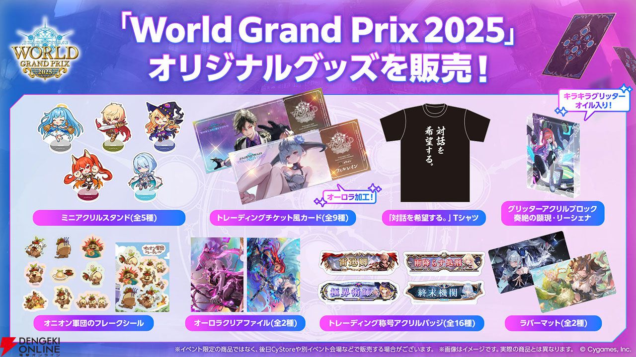 シャドバ ワールズビヨンド』優勝賞金1億円の国際大会の限定ラバー