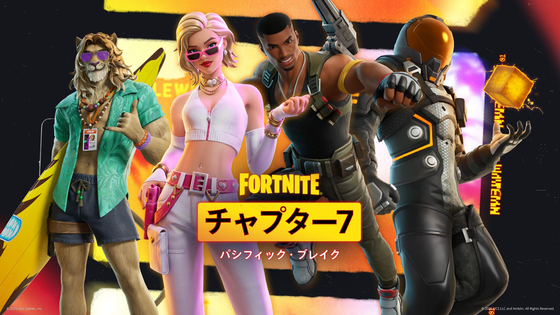 フォートナイト